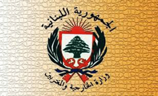 في لبنان وزارة للخارجية والمنتشرين والتعاون الدولي في لبنان وزارة للخارجية والمنتشرين والتعاون الدولي