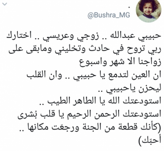 فتاة تبكي المغردين بعد فقدانها خطيبها في حادث! فتاة تبكي المغردين بعد فقدانها خطيبها في حادث!