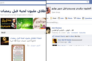 مليونية "البيكيني" تتحدى حملة "اللحى" قبل رمضان بمصر