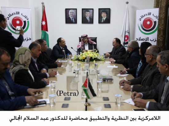 اللامركزية بين النظرية والتطبيق محاضرة للدكتور عبد السلام المجالي