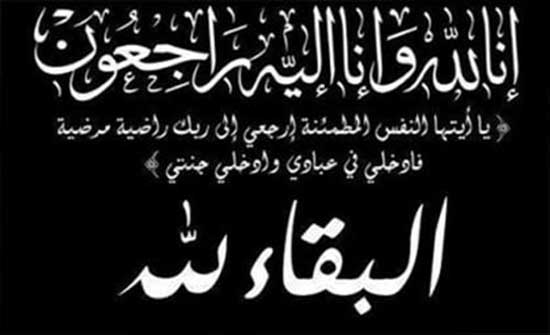 نقابة أطباء الاسنان تنعى وفاة الدكتور جميل الحجوج بفيروس كورونا نقابة أطباء الاسنان تنعى وفاة الدكتور جميل الحجوج بفيروس كورونا