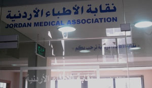 نقابة الاطباء تعلن تعليق إضراب أطباء الصحة لمدة 45 يوما نقابة الاطباء تعلن تعليق إضراب أطباء الصحة لمدة 45 يوما