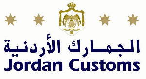 الجمارك والعمل الإشعاعي توقعان اتفاقية لتوحيد الاجراءات