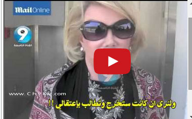 الممثلة جوان ريفرز: الفلسطينيون أغبياء ويستحقون جميعهم الموت"