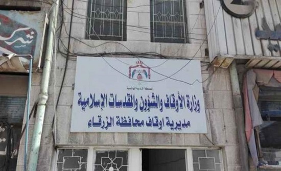 أوقاف الزرقاء تعيد تشكيل لجان المساجد أوقاف الزرقاء تعيد تشكيل لجان المساجد