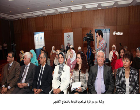 ورشة عن دور المرأة في تعزيز النزاهة بالقطاع الأكاديمي