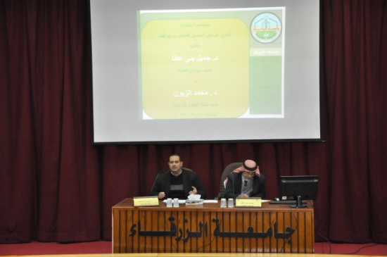 محاضرة في ذكرى الراحل الملك حسين رحمه الله في جامعة الزرقاء