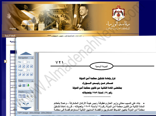 إعادة تشكيل محكمة أمن الدولة ( أسماء )
