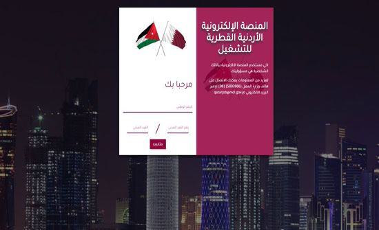 "العمل" تدعو المتقدمين للمنصة القطرية بتعبئة بيناتهم كاملة