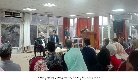 محاضرة للبخيت في معسكرات الحسين للعمل والبناء في البلقاء