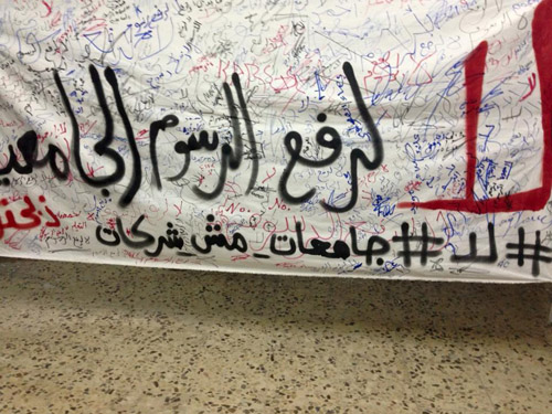 بالصور : ذبحتونا تطلق حملة ضد رفع رسوم الجامعات