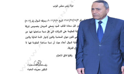 بالوثائق : البخيت يوقع كتابا يدمي قلوب الأردنيين فحواه شركة كهرباء إربد ( أقرأوه ) بالوثائق : البخيت يوقع كتابا يدمي قلوب الأردنيين فحواه شركة كهرباء إربد ( أقرأوه )