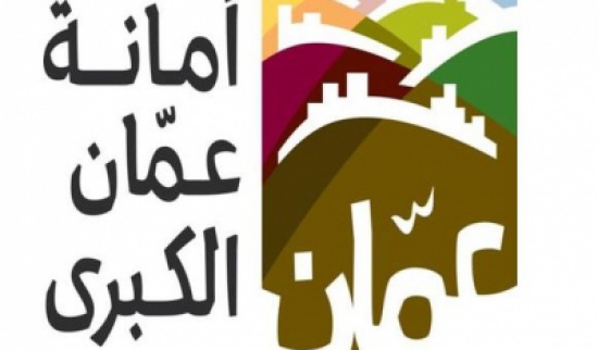 أسبوع عمان للتصميم يطلق مسابقة لإعادة تصميم متنزه محلي