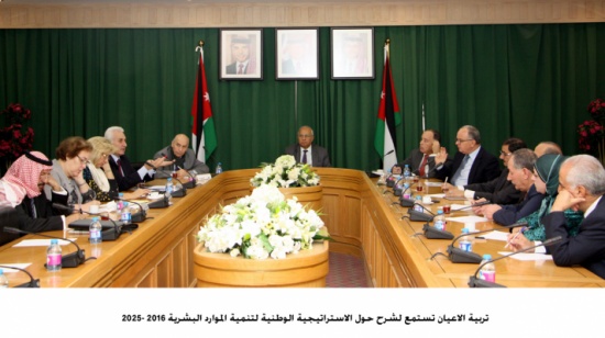 ربية الاعيان تستمع لشرح حول الاستراتيجية الوطنية لتنمية الموارد البشرية 2016 -2025 ربية الاعيان تستمع لشرح حول الاستراتيجية الوطنية لتنمية الموارد البشرية 2016 -2025