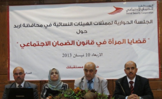 جلسة حوارية حول (قضايا المرأة في الضمان الاجتماعي)