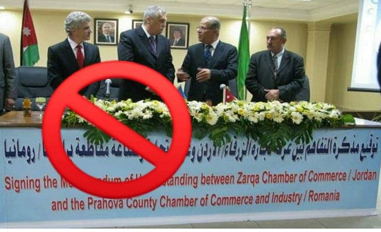 تجارة الزرقاء تلغي مذكرة التعاون مع رومانيا تجارة الزرقاء تلغي مذكرة التعاون مع رومانيا