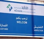 اجتماع خاص في سلطة منطقة العقبة لجميع الجهات المعنية استعدادا لموسم الاصطياف اجتماع خاص في سلطة منطقة العقبة لجميع الجهات المعنية استعدادا لموسم الاصطياف