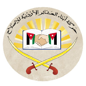 بيان صادر عن المجلس التنفيذي لحركة أبناء العشائر الأردنية للاصلاح بيان صادر عن المجلس التنفيذي لحركة أبناء العشائر الأردنية للاصلاح