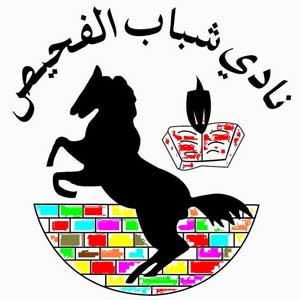 الاعلان عن فعاليات مهرجان الفحيص لهذا العام 