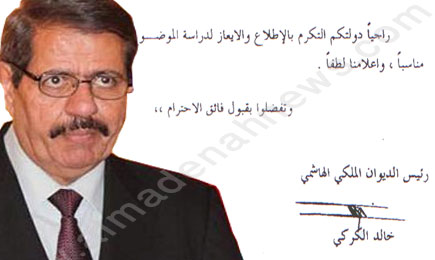 الكركي يتلقى شكوى من مشعل المجالي ويبعث بها لرئيس الحكومة