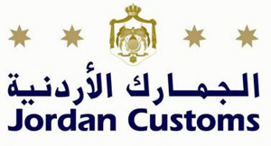 الجمارك العالمية تعتمد الاردن مركزا لتدريب دول اقليم شمال افريقيا والشرق الادنى والاوسط الجمارك العالمية تعتمد الاردن مركزا لتدريب دول اقليم شمال افريقيا والشرق الادنى والاوسط