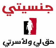 الجنسية لأبناء المرأة الاردنية الجنسية لأبناء المرأة الاردنية