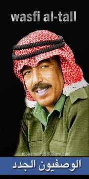 تعلم من وصفي و هزاع و عبدالحميد تعلم من وصفي و هزاع و عبدالحميد