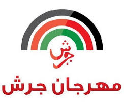 حفلات مجانية لدور الايتام في جرش حفلات مجانية لدور الايتام في جرش