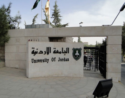 مؤتمر عربي لأبحاث الموهبة والتفوق في الاردنية مؤتمر عربي لأبحاث الموهبة والتفوق في الاردنية