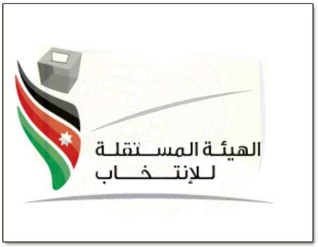 "مستقلة الانتخاب " تنهي استعداداتها للإشراف على يوم الانتخابات "مستقلة الانتخاب " تنهي استعداداتها للإشراف على يوم الانتخابات