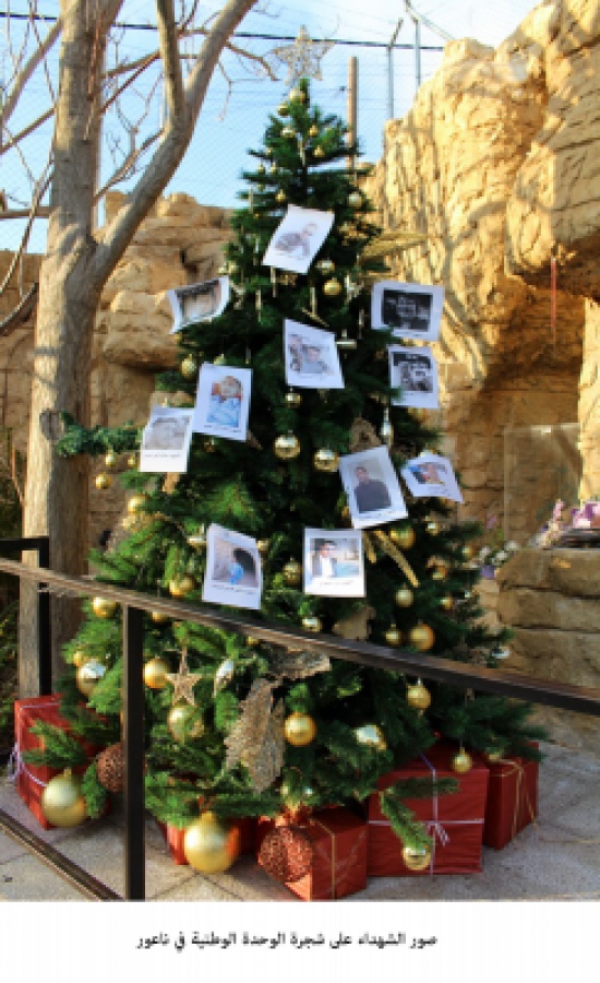 صور الشهداء على شجرة الوحدة الوطنية في ناعور