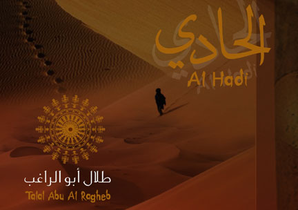 "الحادي".. جديد الموسيقي طلال أبو الراغب!