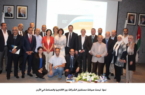 ندوة تبحث صياغة مستقبل الشراكة بين الاكاديميا والصناعة في الأردن