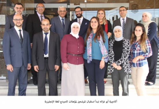 أكاديمية أبو غزاله تبدأ استقبال المرشحين لمؤهلات كامبردج للغة الإنجليزية أكاديمية أبو غزاله تبدأ استقبال المرشحين لمؤهلات كامبردج للغة الإنجليزية