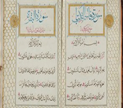 مخطوطة نادرة من القرآن حملها بونابرت من القاهرة.. تسحب من مزاد علني مخطوطة نادرة من القرآن حملها بونابرت من القاهرة.. تسحب من مزاد علني