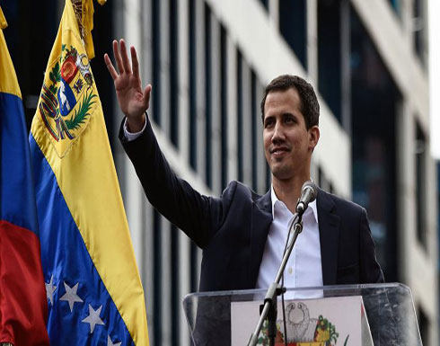 باريس: سنعترف بغوايدو رئيسا لفنزويلا ما لم تتم الدعوة اليوم لانتخابات