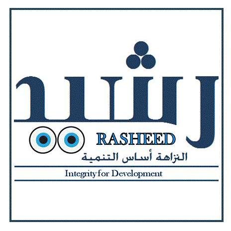 تحالف رشيد يعلن نتائج مؤشرات الفساد للعام الحالي تحالف رشيد يعلن نتائج مؤشرات الفساد للعام الحالي