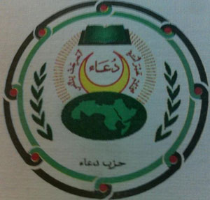 حزب دعاء : مصلحة الوطن فوق كل المصالح الفئوية 