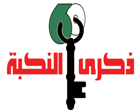 مهرجان خطابي للجنة الشعبية الاردنية بذكرى النكبة مهرجان خطابي للجنة الشعبية الاردنية بذكرى النكبة