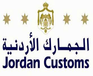 الجمارك الاردنية تحصل على شهادة الايزو 9001 للمواصفات القياسية للمرة الثالثة الجمارك الاردنية تحصل على شهادة الايزو 9001 للمواصفات القياسية للمرة الثالثة