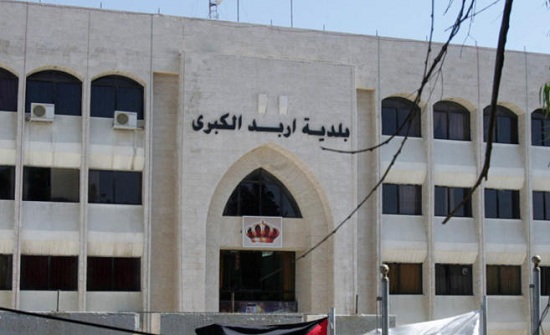 بلدية اربد تحذر من اعلانات وهمية للتوظيف لديها على مواقع التواصل بلدية اربد تحذر من اعلانات وهمية للتوظيف لديها على مواقع التواصل