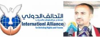 التحالف الدولي:يطالب الرئيس اليمني بتحمل مسؤولياته تجاه"الشــــامي"وحقوق الإنسان تطالب بوقف الاعتداءات التحالف الدولي:يطالب الرئيس اليمني بتحمل مسؤولياته تجاه"الشــــامي"وحقوق الإنسان تطالب بوقف الاعتداءات