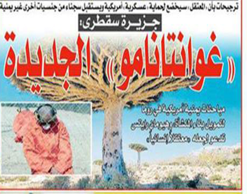 جزيرة " سقطرى " اليمنية بديلة لغوانتانامو