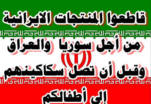 الكويت تعلن مقاطعة البضائع الإيرانية الكويت تعلن مقاطعة البضائع الإيرانية