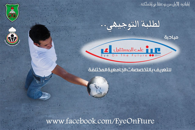 افتتاح معرض "عينك على المستقبل " لطلبة التوجيهي في الاردنية 