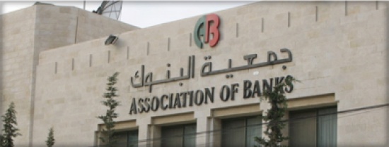 جمعية البنوك تسلم منح صندوق الشهيد الكساسبة للطلبة المؤهلين جمعية البنوك تسلم منح صندوق الشهيد الكساسبة للطلبة المؤهلين