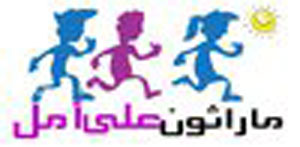 انطلاق ماراثون "على أمل"