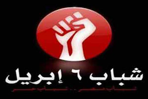 اتهام حركة شباب 6 ابريل بالتخطيط لنشر الفوضى في مصر