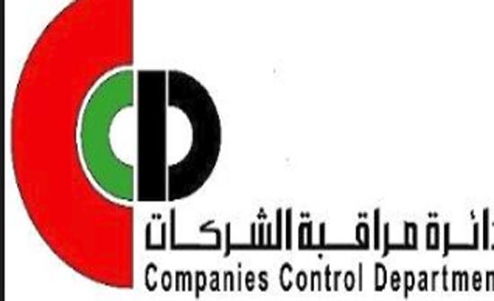 اختام دورة التفكير الاستراتيجي بدائرة مراقبة الشركات