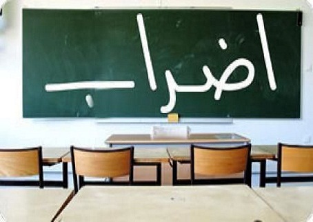 اضراب جزئي في بعض مدارس المحافظات اضراب جزئي في بعض مدارس المحافظات